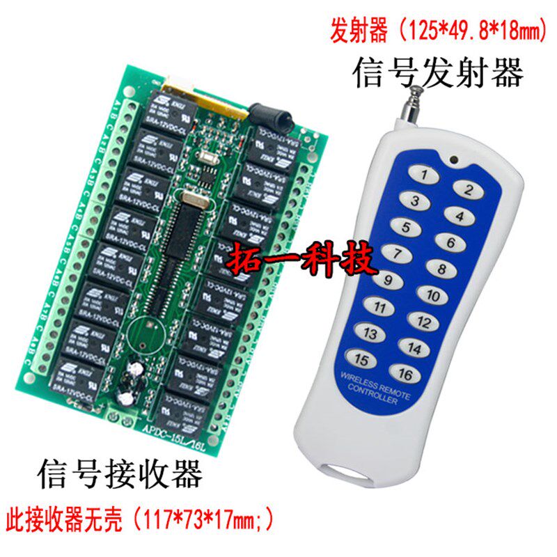 包邮12V 16路无线遥控开关 多路灯具遥控开关 继电器接收模块