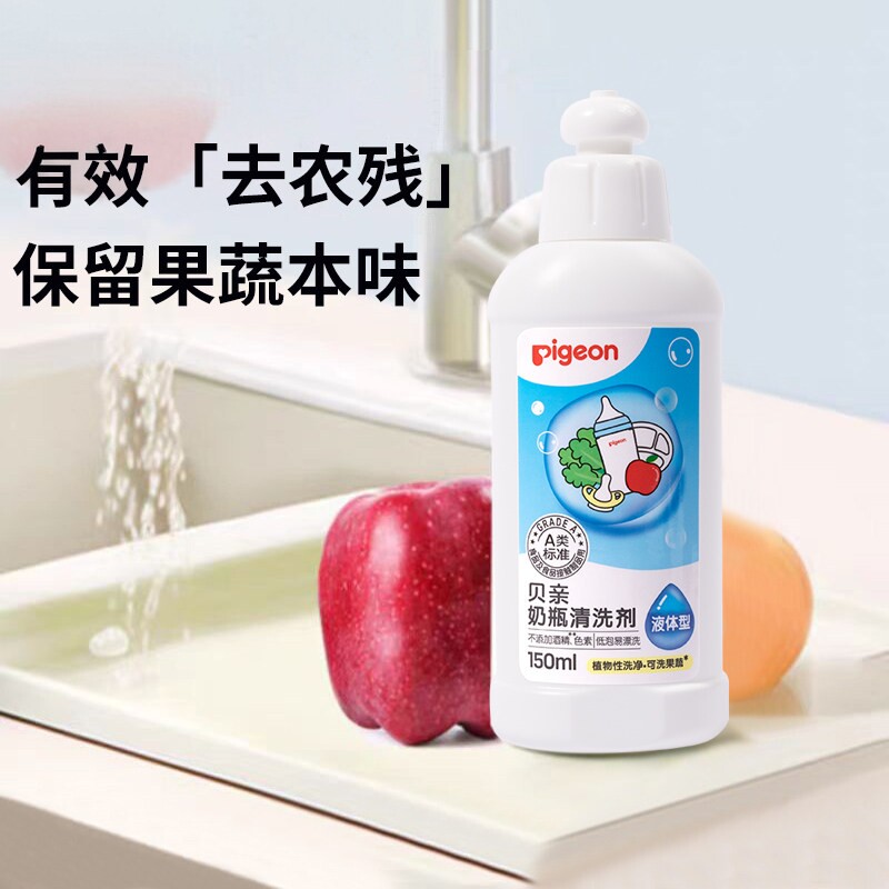 贝亲奶瓶清洗剂婴儿专用洗果蔬液玩具安抚奶嘴餐具清洁剂150mL图片