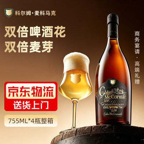 科尔姆精酿啤酒双花双麦高度数