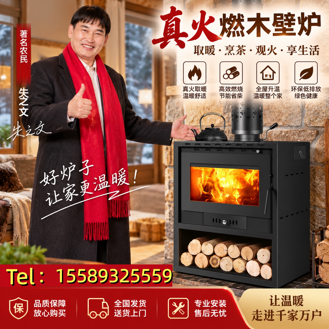 朱之文真火燃木取暖壁炉民宿农家