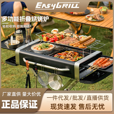EASY GRILL户外烧烤炉便携式折叠收纳多功能烧烤架露营一体式炭炉