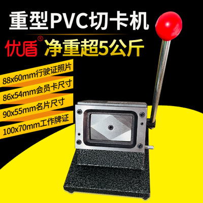 重型PVC圆角切卡机器直角名片冲卡机行驶证照片裁切机86X54mm
