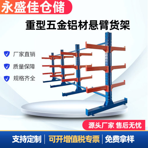 悬臂货架重型五金铝材钢管托臂架厂房仓库单双面挂架仓储架落地式