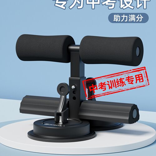仰卧起坐器中考小学生儿童训练器材家用吸盘固定脚器健身