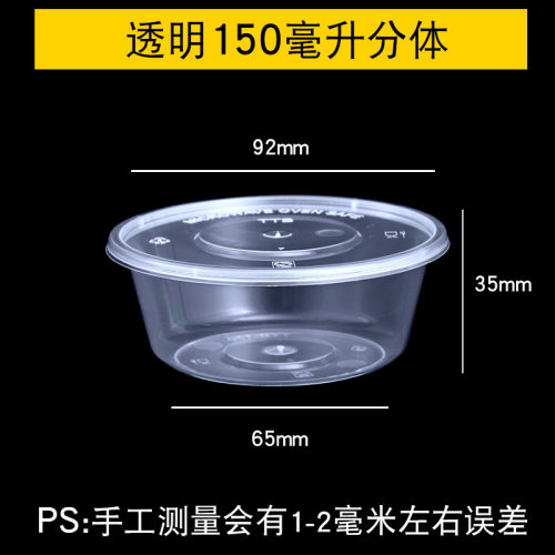150ml200ml300ml一次性小菜打包盒餐盒圆形汤碗外卖冰粉碗带盖B&