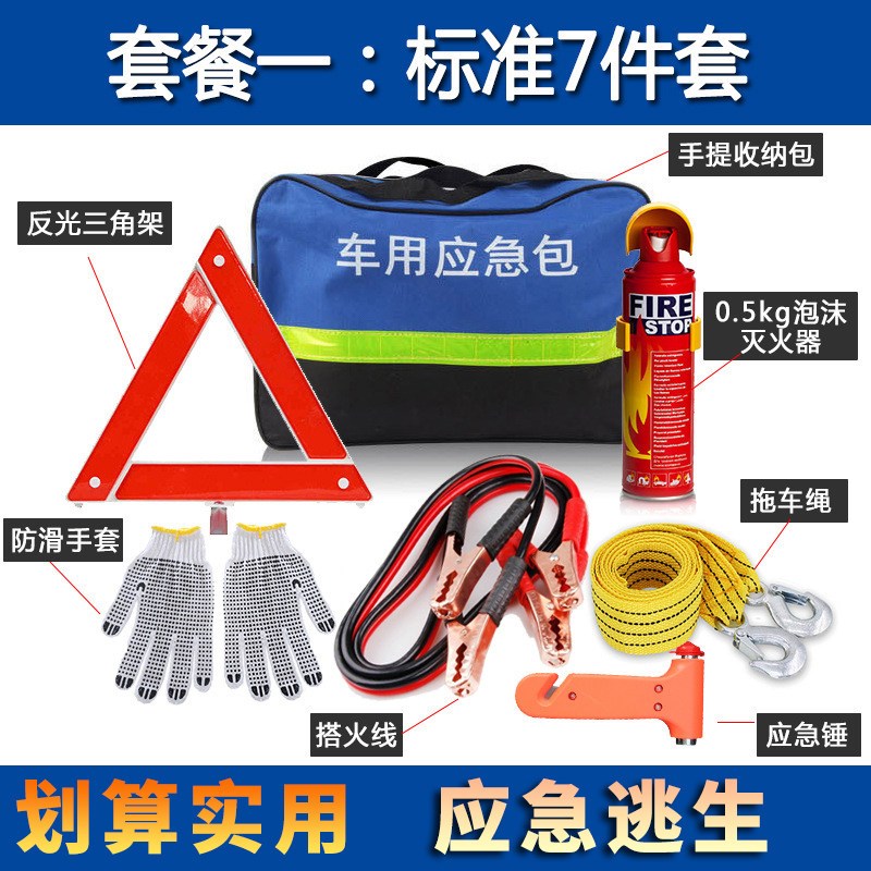 汽车工具包车载多功能应急箱包套装随车紧急救援车用年检组合套装