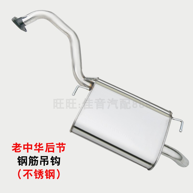 老中华骏捷尊驰排气管前中后节汽车不锈钢消音器消声器加厚送配件