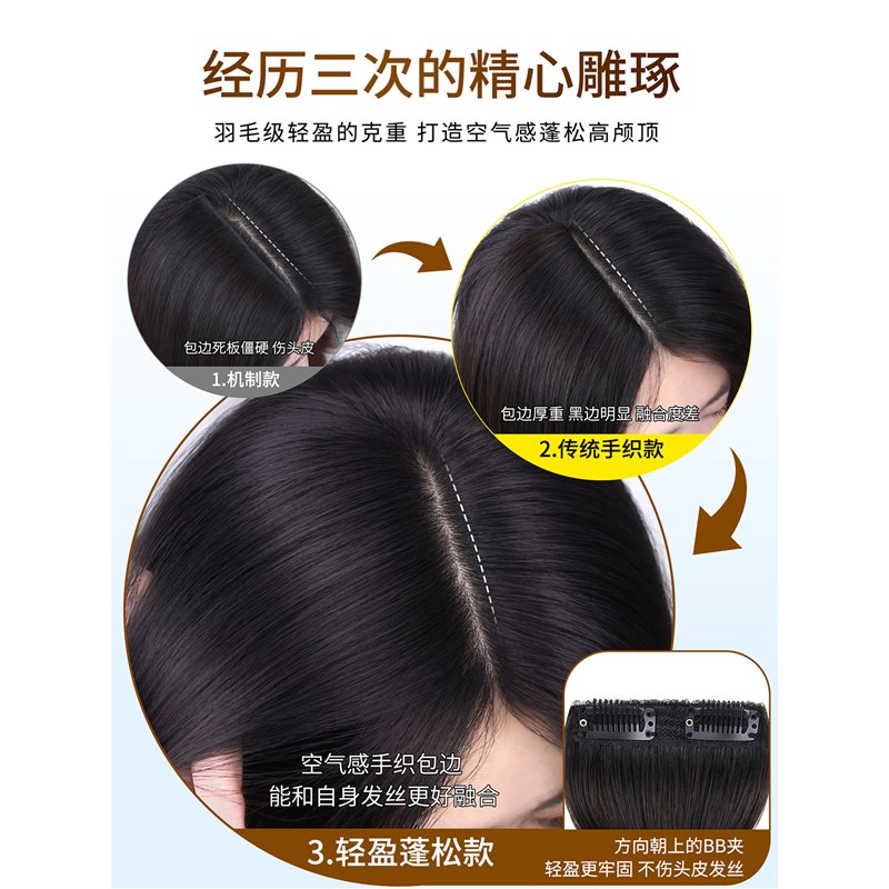 假发女片头顶真发蓬松隐形无痕增发量空气感高颅顶轻薄手织垫发片