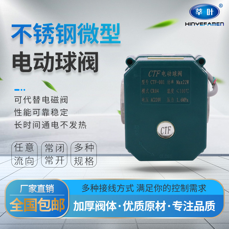 CTF001 不锈钢微型电动球阀 大扭矩微型电动两通阀DN32 40 AC220V