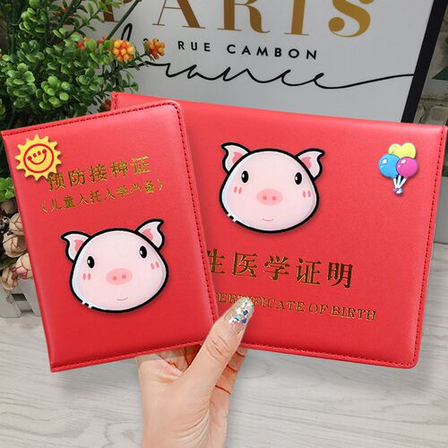 生肖猪年宝宝出生证和疫苗本保护套2019新版通用预防针接种证皮套