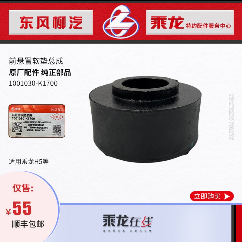 原厂纯正配件乘龙H5霸龙507前机脚胶前悬置软垫总成1001030-K1700