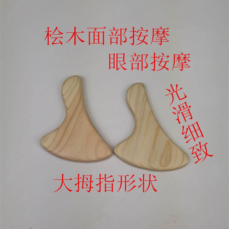 桧木实木面雕棒刮痧按摩板美女面部提拉经络美容院瘦脸法令纹刮板