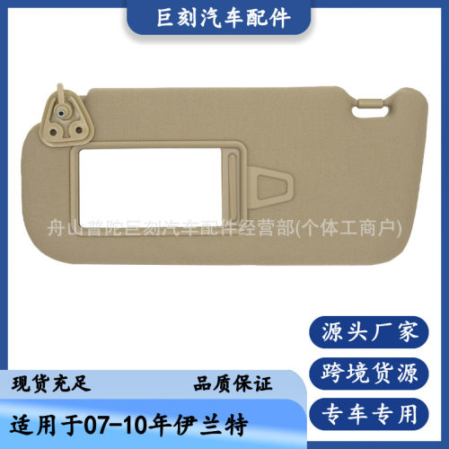 适用07-10款现代伊兰特遮阳板85201-2H110-8M米左无线