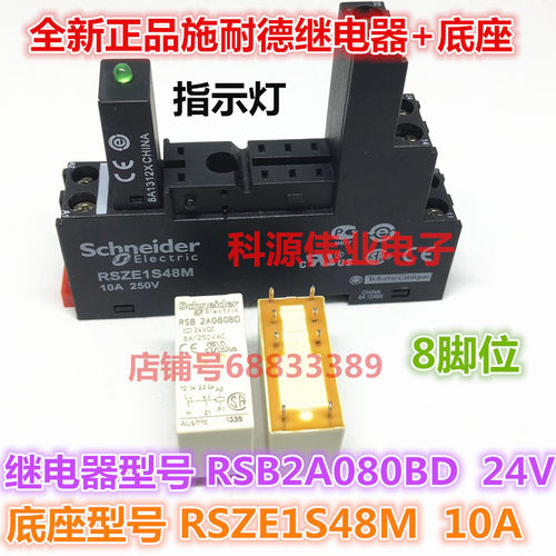 RSB2A080BD 24V 8脚8A配套底座 RSZE1S48M 10A250V带指示