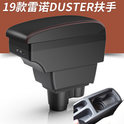 适用于19款雷诺Duster扶手箱Renault Duster中国汽车扶手储物盒