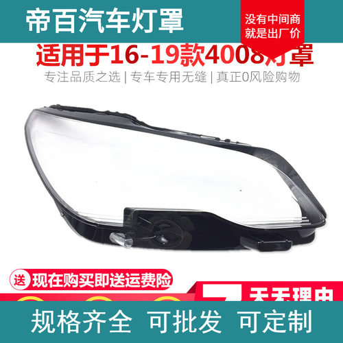 适用于标致4008大灯罩 16-19款标致4008前大灯罩透明罩 4008灯壳