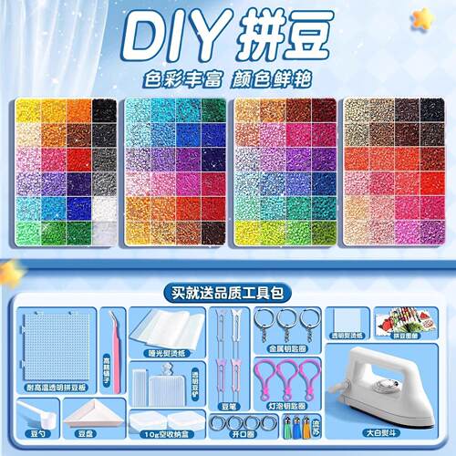 拼豆全套工具立体融合豆补充包手工益智玩具材料套装