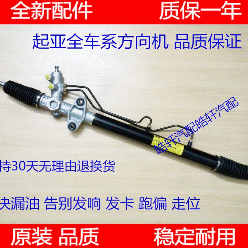 起亚K2 K3 K4 KX5方向机 嘉华 佳乐普莱特 福瑞迪 秀尔转向机总成