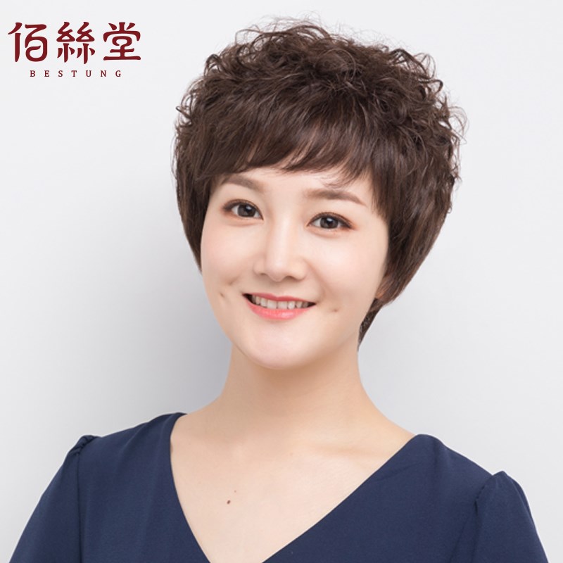 佰丝堂真人发假发 短卷发玉米烫头套 适用中老年女性 商务OL款式