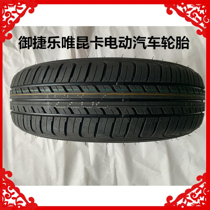 适用于御捷330轮胎御捷乐唯轮胎御捷Q系330/260乐唯电动汽车轮胎