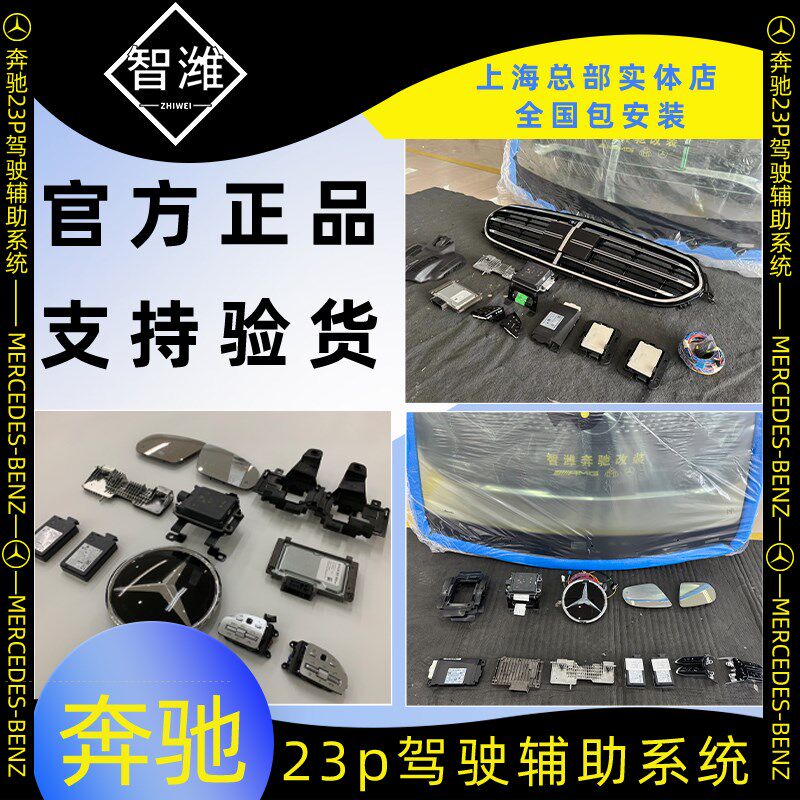 宾士原厂23P驾驶辅助E级S400C级GLC/GLB/GLE改装ACP20C自适应巡航