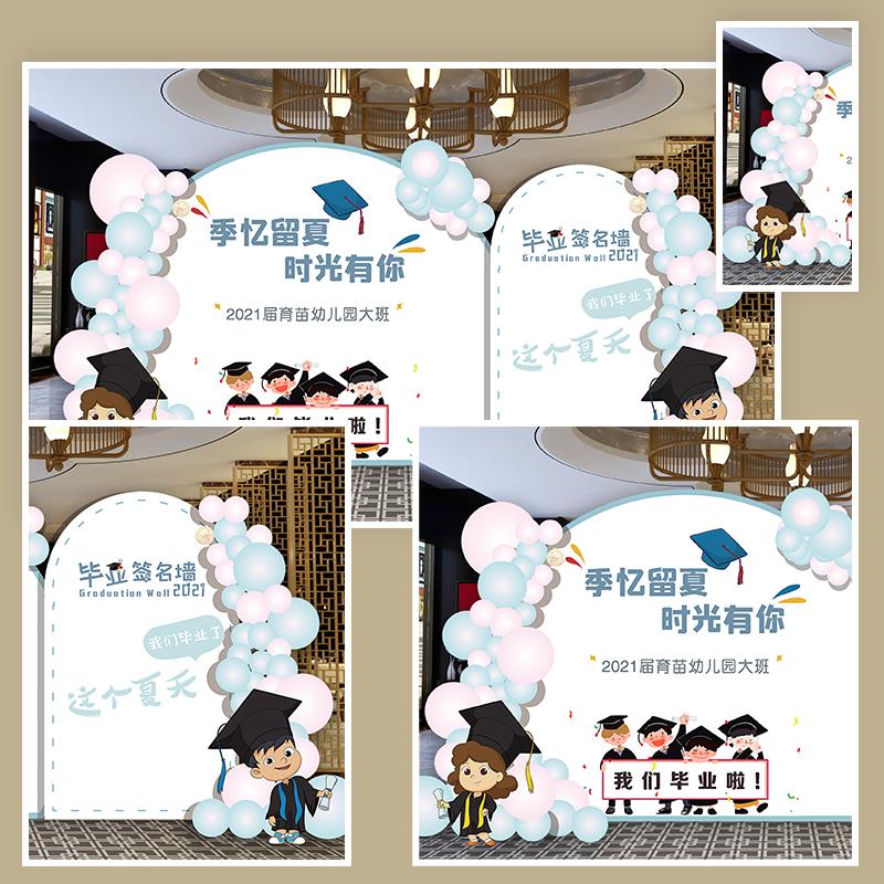 小学幼儿园毕业典礼纪念日毕业签到拍照仪式kt板定制气球配件0313