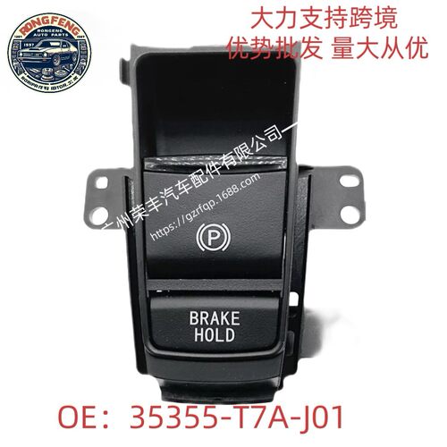35355-T7A-J0135355-T7A-J02缤智HRV电子手刹制动开关P档按键车身