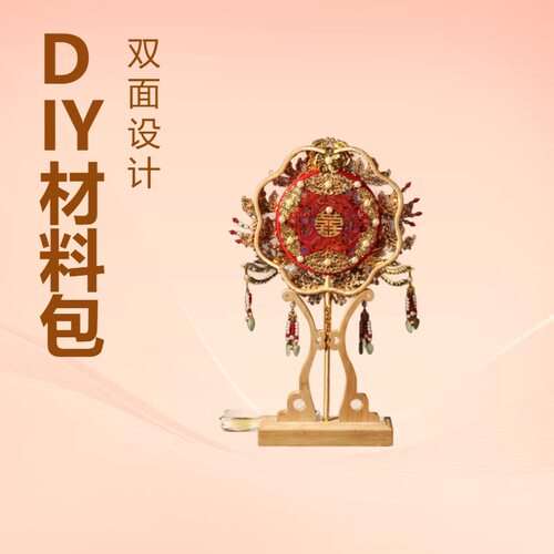 团扇结婚diy材料包秀禾重工双面订婚出嫁新婚礼物送新娘