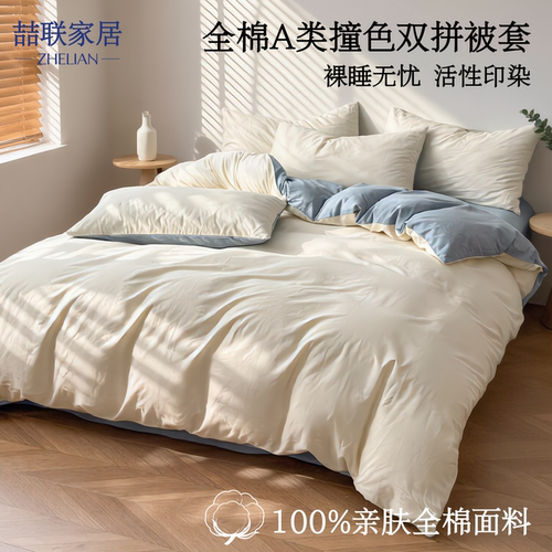 100%纯棉全棉被套单件亲肤舒适