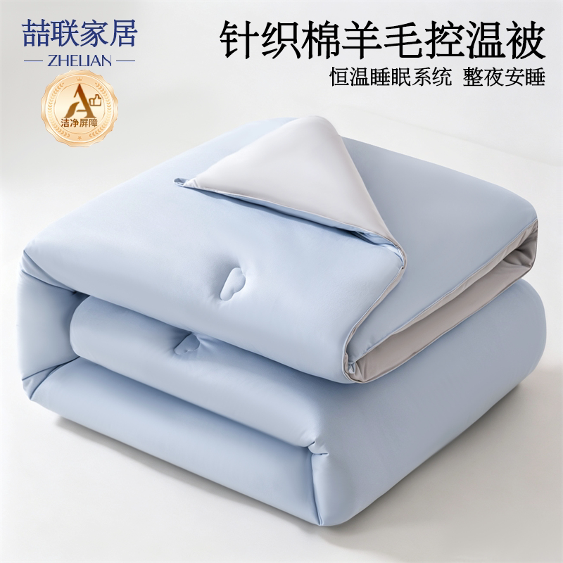 针织棉控温懒人羊毛被