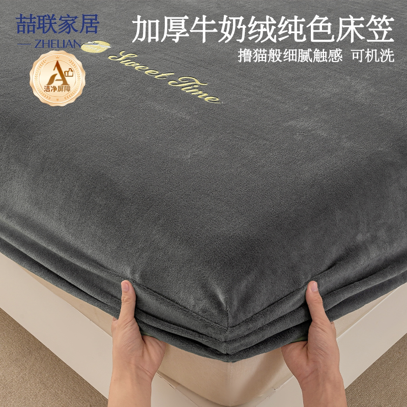 秋冬季牛奶绒全包床笠保护罩新款