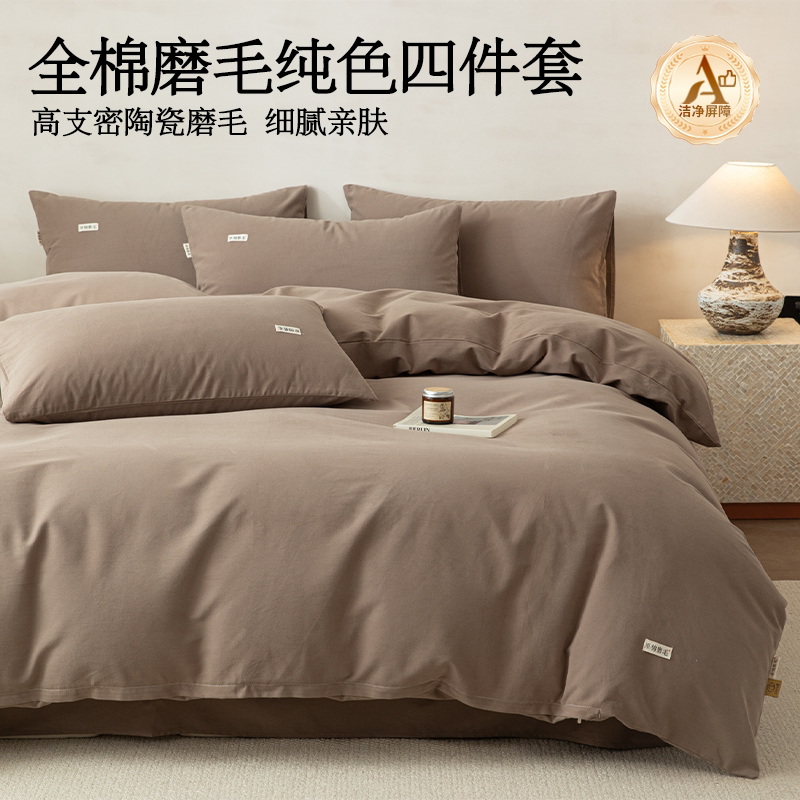 加厚纯棉磨毛床上四件套