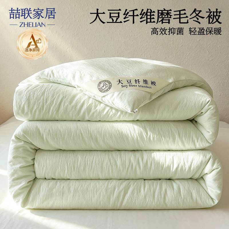 磨毛大豆纤维被子加厚保暖冬被抗菌防螨学生宿舍春秋被褥四季通用