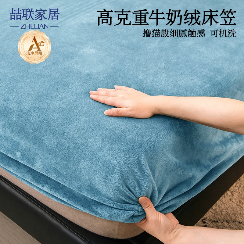 高克重抗寒牛奶绒床笠加绒床罩