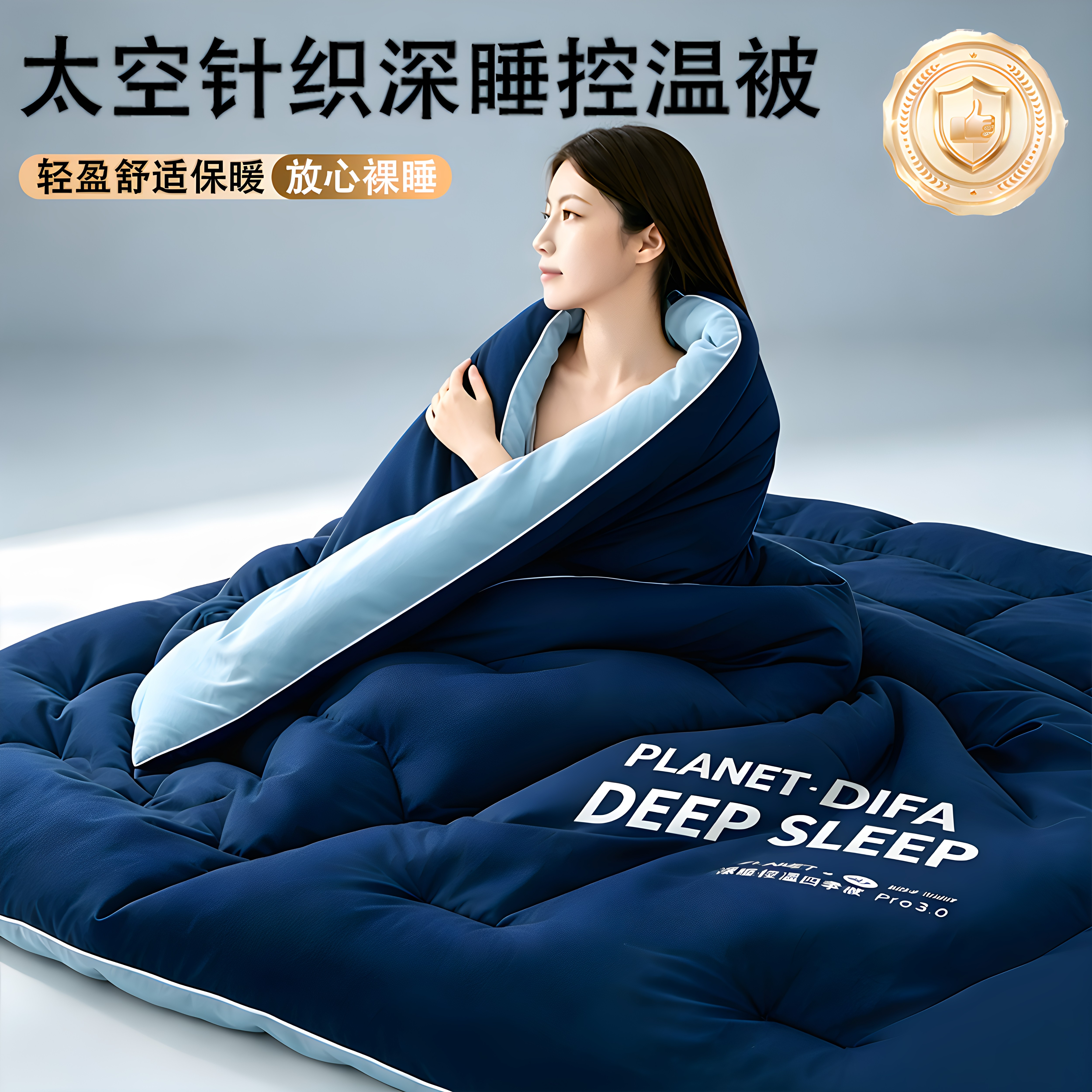 深睡控温四季通用子母被可机洗