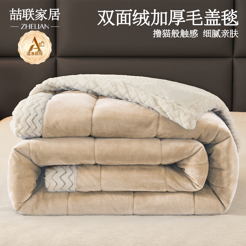 羊羔绒加棉铺盖两用毛毯