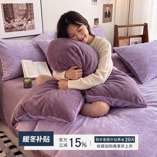 A类纯色加厚牛奶绒四件套