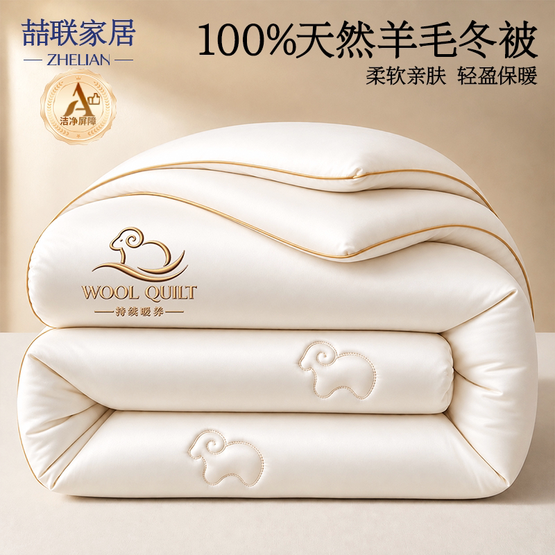 澳洲进口保暖羊毛被芯
