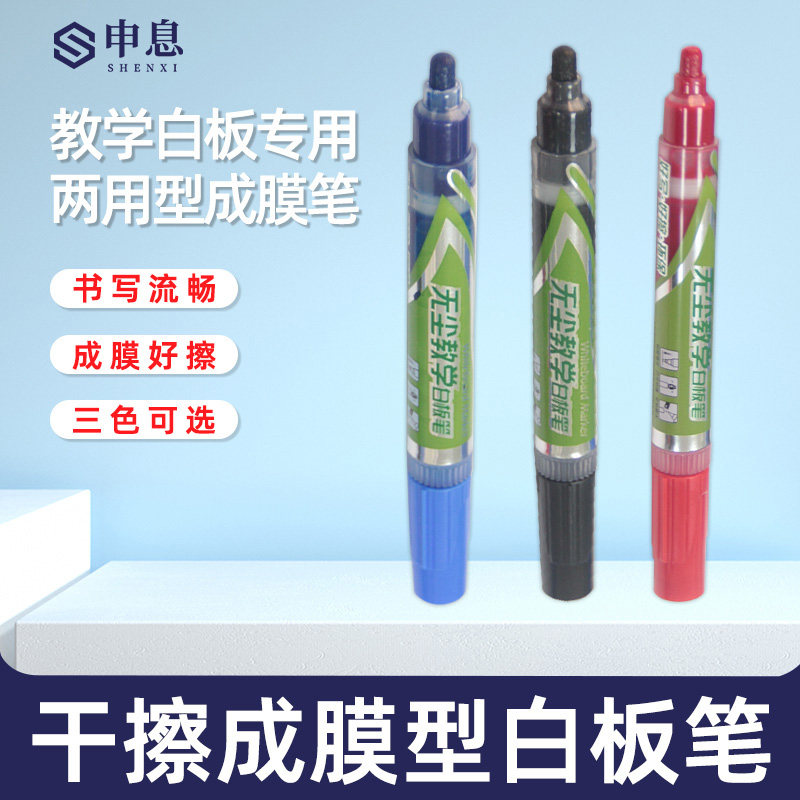 成膜白板笔可擦教师水性笔红蓝黑大号可加墨水无尘易擦投影白板写