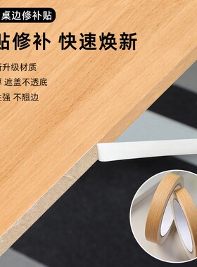 柜子木板封边条缝隙遮丑美缝贴条门框包边边框装饰条木纹家具贴纸
