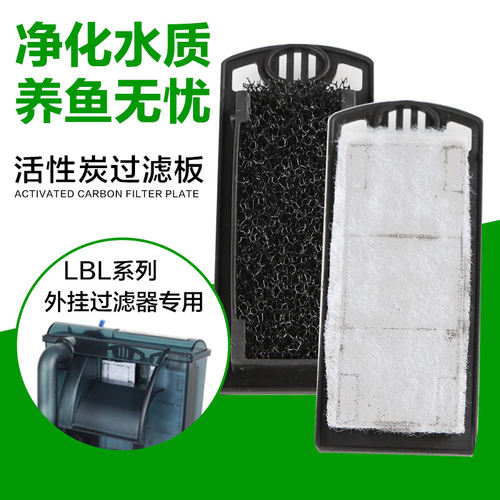 森森佳璐LBL/EBL/HBL/402/403/过滤器碳板替换过滤板壁挂活性炭板