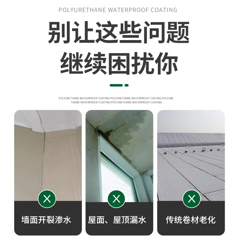 聚氨酯防水补漏材料外墙房顶阳台防漏胶裂缝堵漏楼房补漏沥青涂料