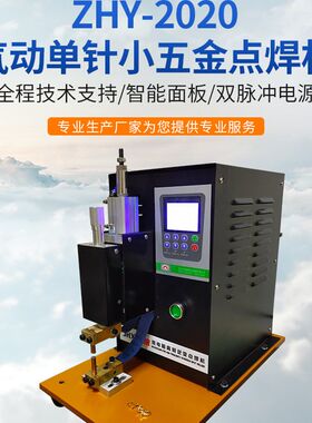 大功率气动点焊机 金属碰焊机设备 赛威诺科技五金焊接机器