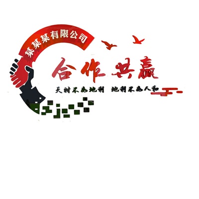 励志文化墙贴合作共赢激励办公室背景墙企业文化墙装饰3d立体贴画