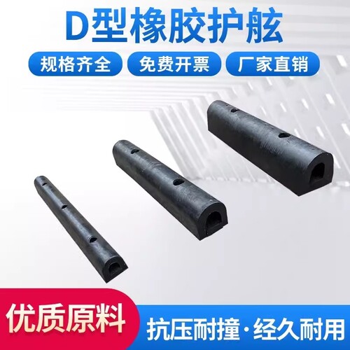 橡胶货车防撞条物流卸货平台防撞块D型码头护舷墙面保护垫缓冲块