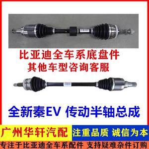 专用于比亚迪全新秦EV半轴总成  左右前传动半轴  驱动轴内外球笼