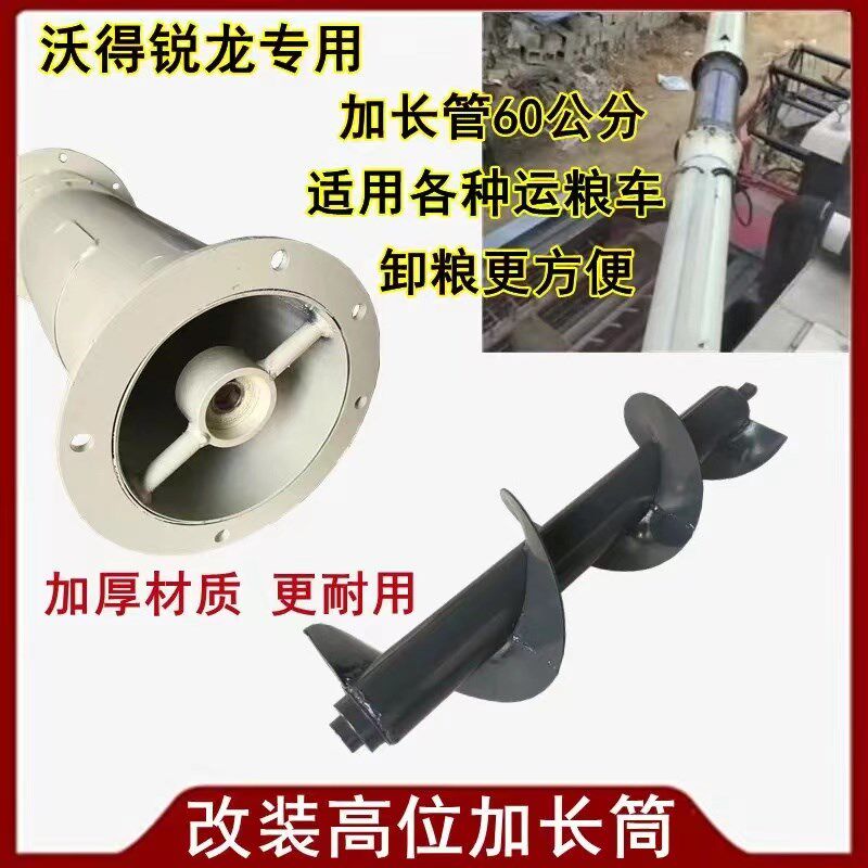 沃得锐龙收割机配件高位改装加长筒卸粮筒加长加高版方便卸粮