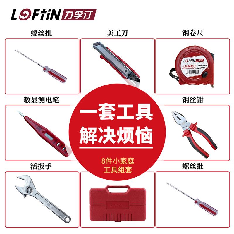 力孚汀五金工具箱组合套装大全家用米尺水管刀维修电工钳子螺丝刀