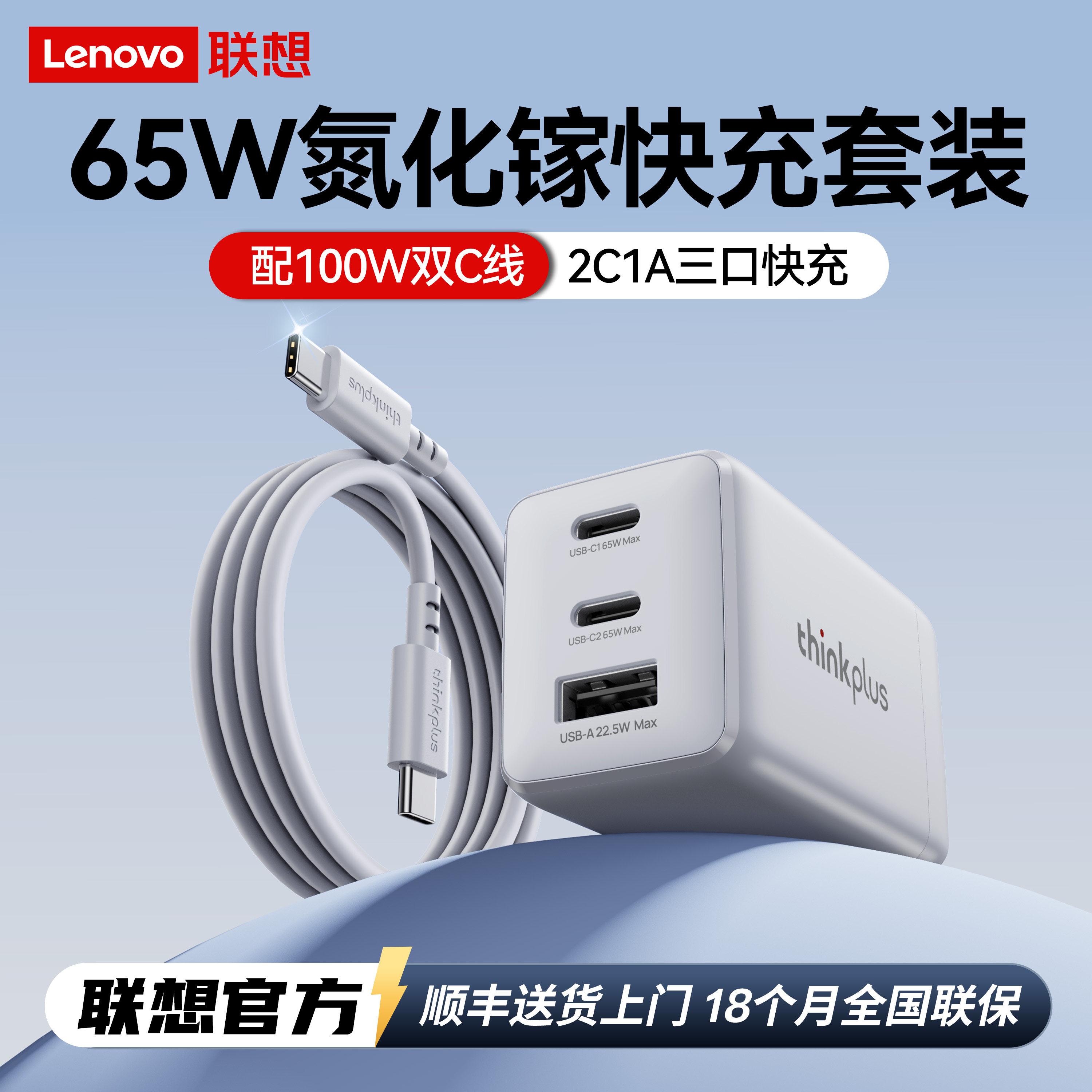 【行业热销】联想65w氮化镓快充图片