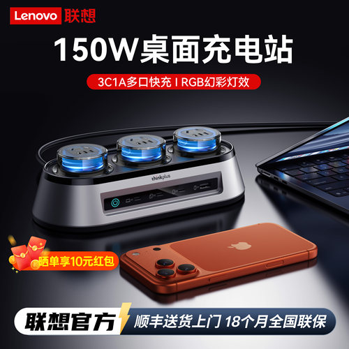 联想150W氮化镓桌面超级充电站